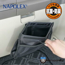 【エントリーでP10倍】フラットダスト抗菌防臭 ブラック JK91 カー用品 ダストボックス ゴミ入れ ゴミ箱 薄型 車 ダッシュボード ドアポケット 内張り コンソール JIS規格 観光 バス 便利 省スペース 小物入れ 収納 ドライブ レジャー NAPOLEX ナポレックス JK-91