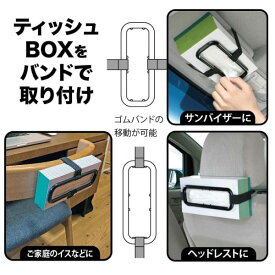 【最大P5倍】ティッシュホルダー ブラック 家庭用 JK108カー用品 ティッシュケース サンバイザーヘッドレスト 固定 箱ティッシュ ボックステッシュゴムバンド シンプル 調整NAPOLEX 【純正感覚】【便利グッズ】ナポレックス JK-108