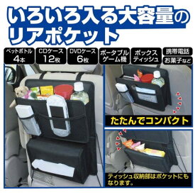 【最大P5倍】【シートバックポケット】後部座席 カー用品 リアトレイ 小物入れ シートポケット シート裏 スリム 便利 折り畳み すっきり コンパクト シンプル テッシュケース ペットボトル 荷物入れ 収納グッズ NAPOLEX【純正感覚】JK-43 ナポレックス ブラック JK43