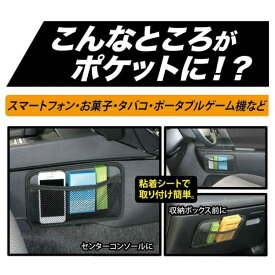 メッシュポケットM ドライブ カー用品 省スペース 収納スマホ 財布 カード曲面 スポンジ入り クッション シンプル【純正感覚】NAPOLEX ナポレックス JK-56 タブレット デスク収納玄関収納 オフィス キッチン 冷蔵庫ドア裏収納 引き出し裏収納