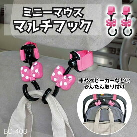 【アウトレット】 ベビーカーフック2個セットミニーマウス カー用品 シートフック ヘッドレストフックディズニー 車用品 ヘッドレスト 便利グッズ 回転 ベビーカーグリップ パイプ 3kg NAPOLEX【日本限定販売】ディズニー