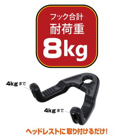 【エントリーでP10倍】【アウトレット】便利グッズ】ダブルフック ドライブ ヘッドレスト 引っ掛け カー用品 NAPOLEX ナポレックス FIZZ-1076セレナ ノア ヴォクシー voxy エルグランドオデッセイ フリード シエンタ タント N-boxnboxエスティマ