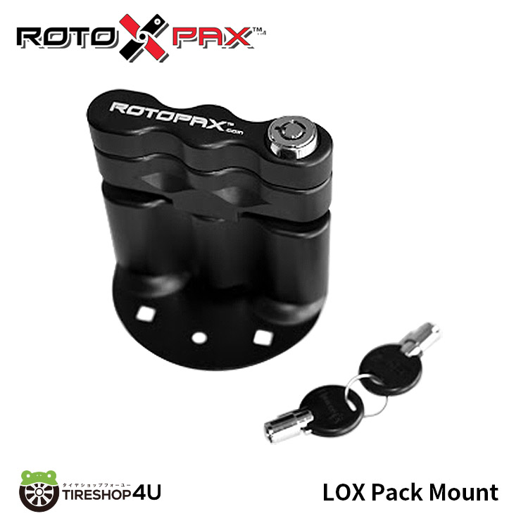 ROTOPAX LOX PACK MOUNT ロック パック マウント ロトパックス 1個 キー付き アウトドア レジャー  キャンプ 釣り  ドレスアップ バイク ツーリング