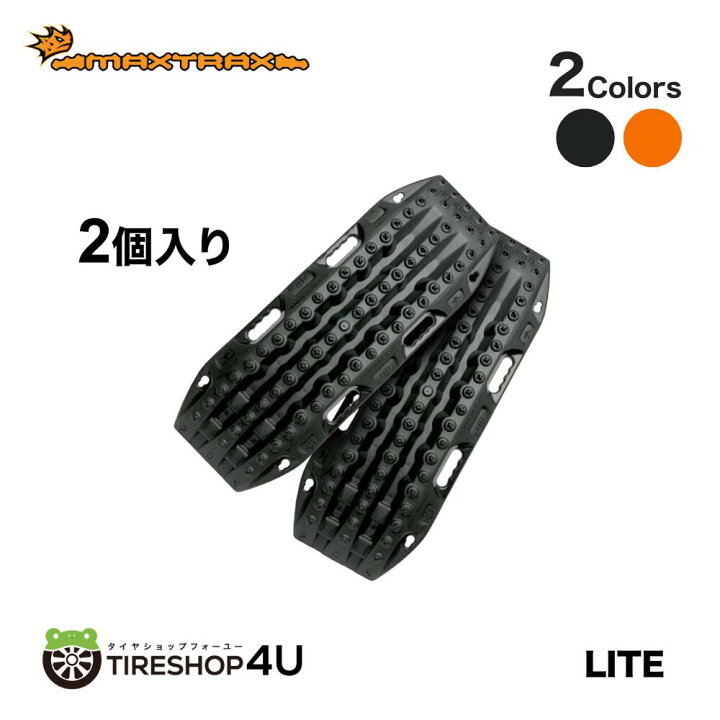 楽天市場】【最大P47倍】MAXTRAX LITE Black リカバリーボード 2個 