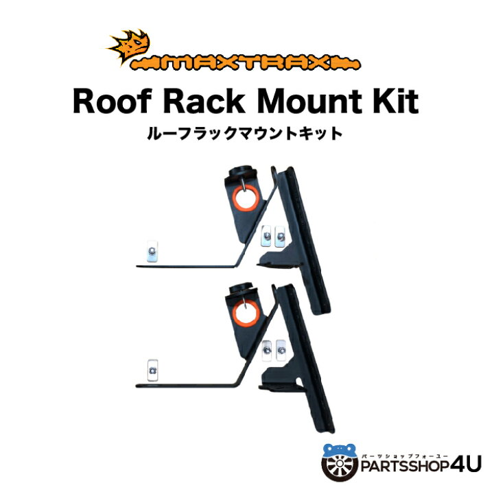 楽天市場】MAXTRAX Roof Rack Mount MTXRRM スタックリカバリー  