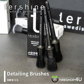 【エントリーでP10倍】【正規品】tershine ターシャイン Detailing Brushes ディテイリングブラシ 3本セット 車内外対応 薬品耐性 隙間清掃 グリル ホイール ナビ周り インテリア用 手洗い セルフ洗車 バイク 車