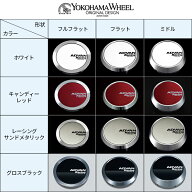 【最大P12倍】【選べるサイズ・カラー】 送料無料 1台分 4個入りYOKOHAMA WHEEL ADVAN Racing センターキ…