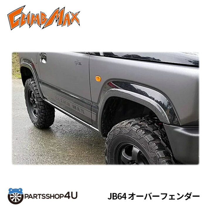 楽天市場】【最大2000円OFF】送料無料 CLIMB MAX JIMNY クライム 