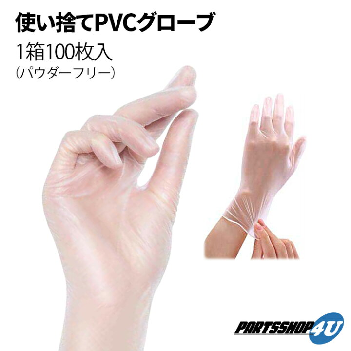 楽天市場】10000枚 PVCグローブ 1箱 100枚入りが100箱 パウダーフリー 