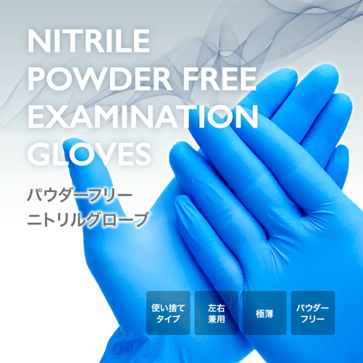 楽天市場】10箱 1カートン 800枚入り+200枚おまけ ニトリルグローブ 