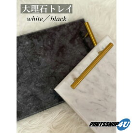 楽天市場 大理石 トレイ インテリア小物 置物 インテリア 寝具 収納 の通販