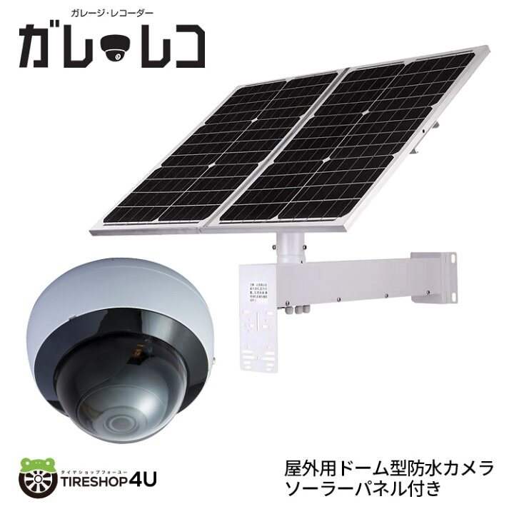 楽天市場】ソーラーパネルセット 防犯カメラ ワイヤレス 屋外 FRAMING 