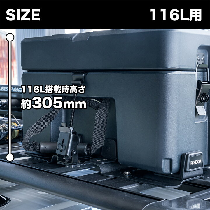 楽天市場】【最大P47倍】RIXBOX RUGGED CASE 85L用/116L用 QUICK MOUNT 