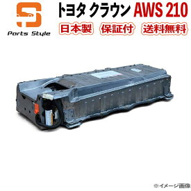 【国内正規品】クラウン AWS210 ハイブリッドバッテリー HVバッテリー リビルト トヨタ【ポイントアップ中】