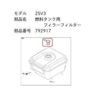 Briggs VANGUARD�P�C�� 25V3 14GHP�p �R���^���N�t�B���[�t�B���^�[ 792917