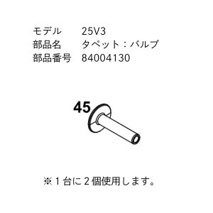 Briggs VANGUARD�P�C�� 25V3 14GHP�p �o���u�^�y�b�g 84004130