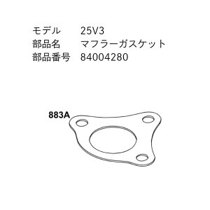 Briggs VANGUARD�P�C�� 25V3 14GHP�p �G�L�]�[�X�g�K�X�P�b�g 84004280