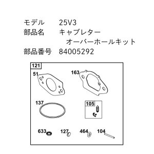 Briggs VANGUARD�P�C�� 25V3 14GHP�p �L���u���^�[�I�[�o�[�z�[���L�b�g 84005292