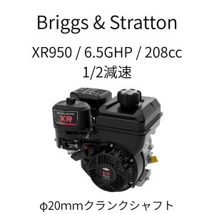 Briggs 208cc 6.5GHP 1/2 GW Model 130G62