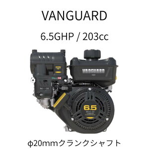 VANGUARD 203cc 6.5GHP GW Z[^[dl Model 12V332