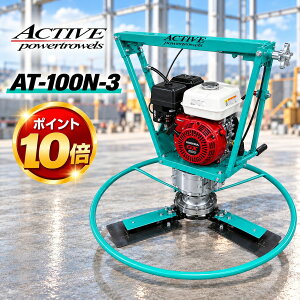 �A�N�e�B�u �p���[�g���E�F�� AT-100N-3 �g���E�F�� 3���H�� �H���a100cm �y�ԃR���N���[�g�d�グ�@ �R���N���[�g�ς��@ �����^���d�グ �������� ���n �Ɩ��p
