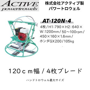 �A�N�e�B�u �p���[�g���E�F�� AT-120N-4 �l���H 120cm �y�ԃR���N���[�g�d�グ�@