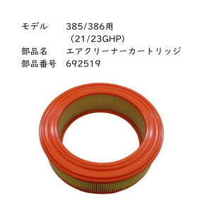 �o���K�[�h V�c�C�� 21/23GHP ���� �A�N���[�i�[�J�[�g���b�W 692519 Briggs Vanguard