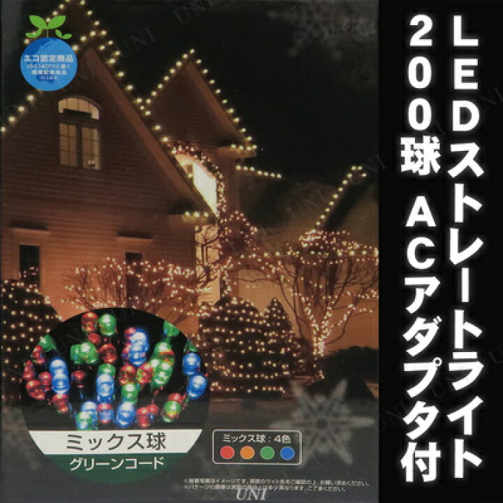 楽天市場】LEDストレートライト200球 ミックス球 グリーンコード