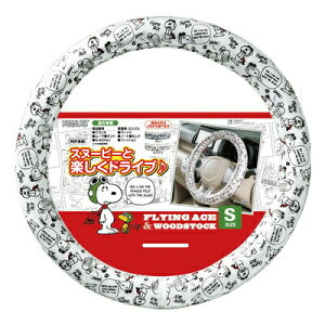 BONFORM(ボンフォーム) フライングスヌーピー ハンドルカバー S ホワイト 【 内装用品 車載グッズ カー用品 カーアクセサリー 】