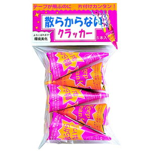 パーティー 散らからないクラッカー イベント用品の人気商品 通販 価格比較 価格 Com