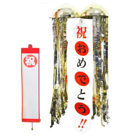 ゴールデンミラーボールくす玉 無地たれまく1個付き 【 パーティー 飾り付け 誕生日パーティー バースデーパーティー デコレーション 宴会グッズ たれ幕 盛り上げグッズ パーティー用品 ウェディングパーティー 演出 結婚式二次会 くすだま 装飾品 イベント用品 】