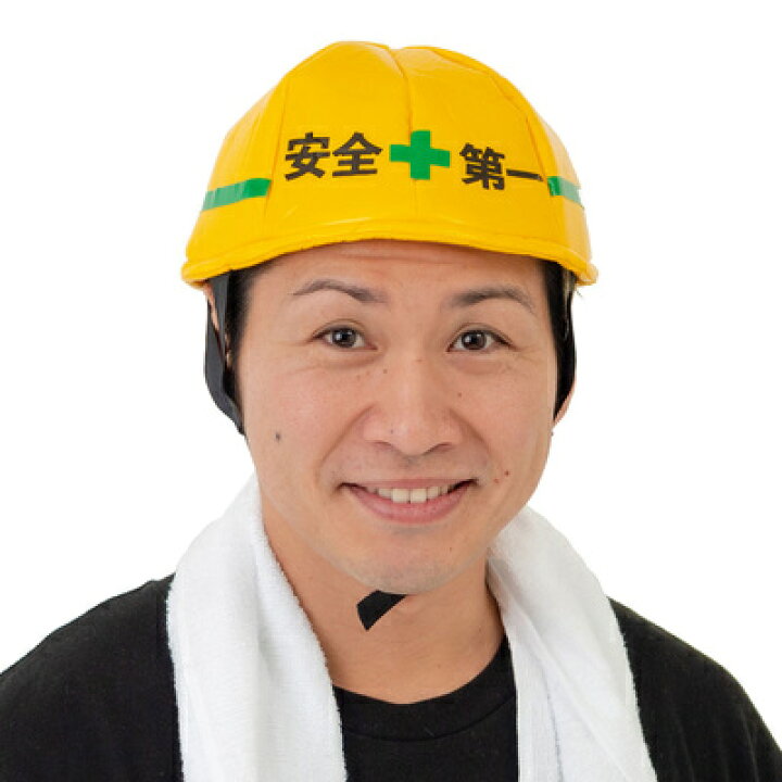 楽天市場 あす楽12時まで コスプレ 仮装 工事中キャップ コスプレ 衣装 ハロウィン パーティーグッズ おもしろ かぶりもの おもしろハット Cm パロディ ハロウィン 衣装 面白い 変装グッズ 笑える 有名人 帽子 プチ仮装 パーティワールド