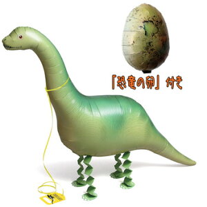 お散歩スーパーサウルス 10枚入 【 パーティ 飾り アニマル 動物 風船 ヘリウムガス マイラーバルーン 装飾品 お散歩風船 イベント用品 ふうせん お散歩バルーン パーティーグッズ パーティ