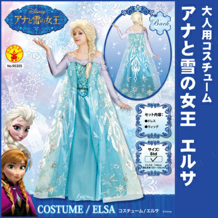 楽天市場】コスプレ 仮装 大人用エルサ 【 コスプレ 衣装 ハロウィン 