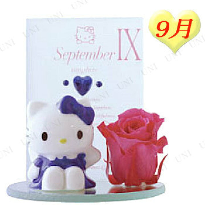 楽天市場】【取寄品】 ハローキティ バースデーKitty 9月 