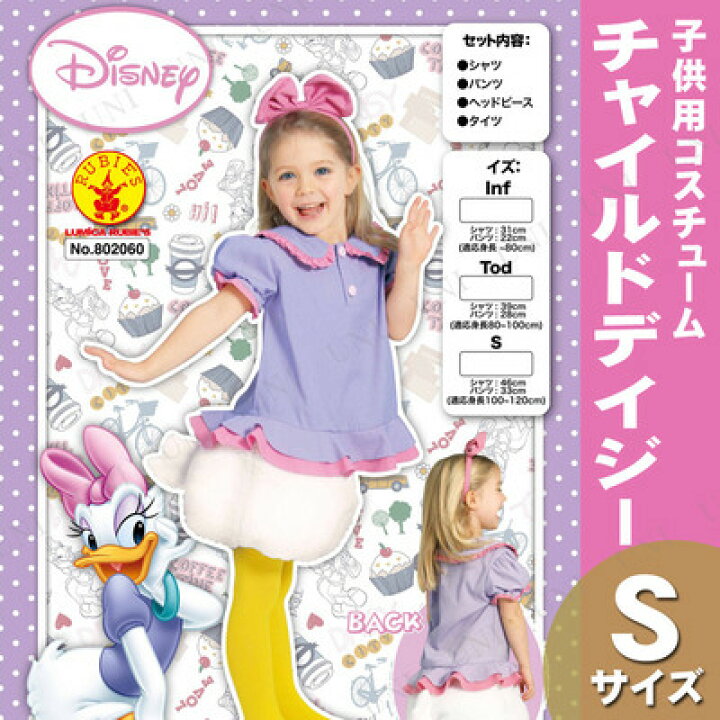 楽天市場】コスプレ 仮装 子ども用デイジー S ルービーズジャパン 