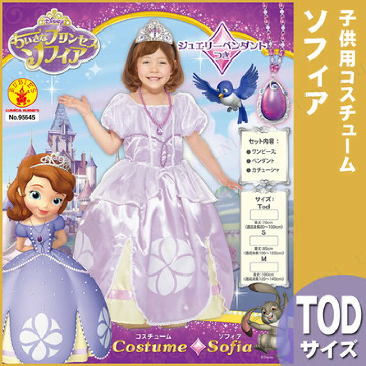 楽天市場】コスプレ 仮装 子ども用ソフィアT 【 コスプレ 衣装 