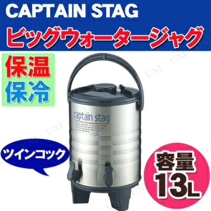CAPTAIN STAG（キャプテンスタッグ） ウォータージャグ 10L クールヒッツ ツインコック （ スポーツジャグ ダブルコック 10リットル  ） : リビングート ヤフー店 - 通販 - Yahoo!ショッピング キャプテンスタッグ(CAPTAIN STAG) ツインコック ウォータージャグ