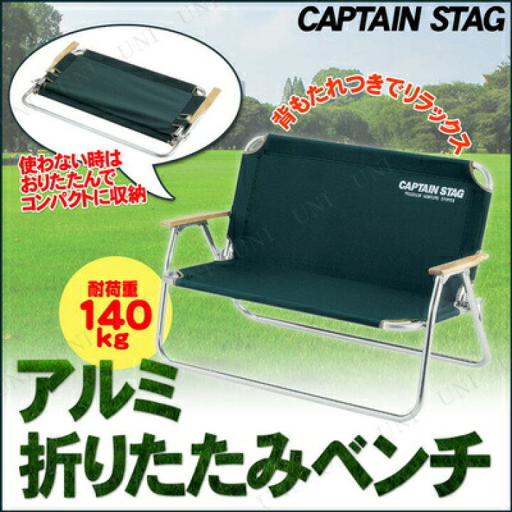 楽天市場】CAPTAIN STAG(キャプテンスタッグ) CS アルミ 背付きベンチ  