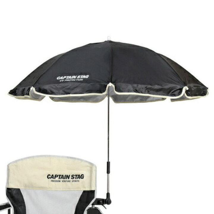 キャプテンスタッグ UD0038 ステラ デタッチャブル チェア用パラソル ブラック 傘 かさ アンブレラ 日除け バーベキュー アウトドア