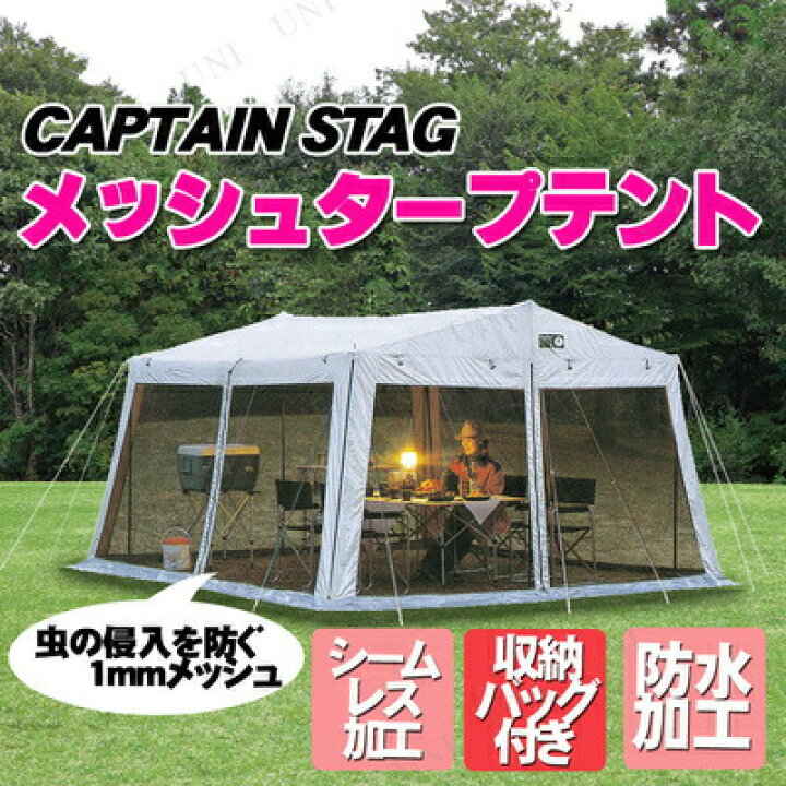 楽天市場】CAPTAIN STAG(キャプテンスタッグ) ラニーメッシュタープ  