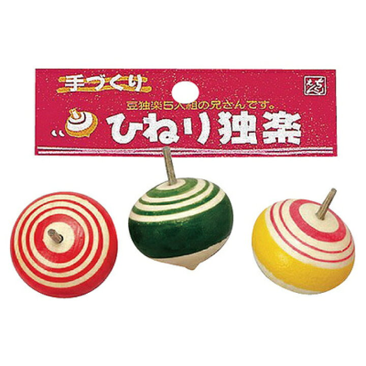 楽天市場 取寄品 正月飾り 正月用品 3点セット ひねりコマ 3個入 日本の伝統玩具 縁起物 正月遊び 昔のおもちゃ 迎春 こま お正月グッズ レトロ オモチャ コマ回し 独楽 イベント用品 パーティワールド
