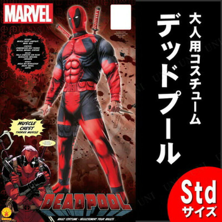 楽天市場】コスプレ 仮装 大人用デッドプール ルービーズジャパン 
