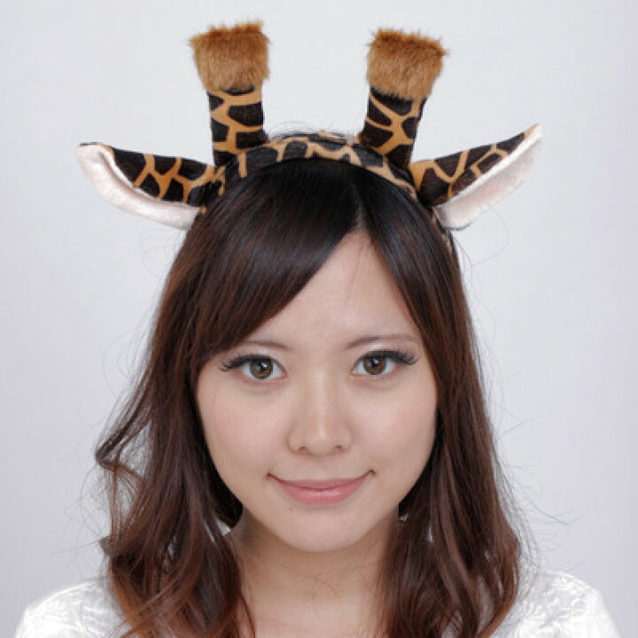 楽天市場】【あす楽12時まで】 コスプレ 仮装 Patymo どうぶつカチューシャ キリン 【 コスプレ 衣装 ハロウィン アニマル 動物 パーティーグッズ ヘッドバンド プチ仮装 ヘアアクセサリー ハロウィン 衣装 変装グッズ 】 : パーティワールド 楽天市場】【あす楽12時まで】 コスプレ 仮装 Patymo どうぶつカチューシャ キリン 【 コスプレ 衣装 ハロウィン アニマル 動物 パーティーグッズ ヘッドバンド プチ仮装 ヘアアクセサリー ハロウィン 衣装 変装グッズ 】 : パーティワールド
