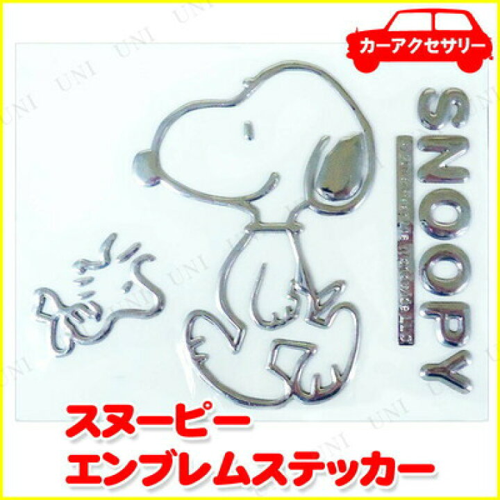 楽天市場 エンブレムステッカー スヌーピーb 車外用品 カッティングシート パーティワールド