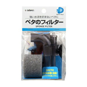 【取寄品】 ベタのフィルター 【 水槽用具 水槽用品 ろ過用品 アクアリウム用品 ペット用品 濾過用品 ペットグッズ 】