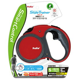 【取寄品】 Style Trainer スマートコントロールS フェニックスレッド ペティオ リード 犬用品 首輪 胴輪 小型犬 トリガー式ブレーキ 反射ロープ