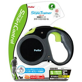 【取寄品】 Style Trainer スマートコントロールS ディープブラック ペティオ リード 犬用品 首輪 胴輪 小型犬 トリガー式ブレーキ 反射ロープ