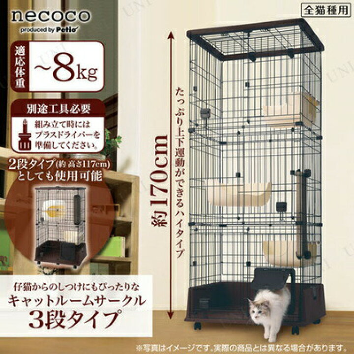 楽天市場】【取寄品】 ペティオ(Petio) necoco キャットルーム3段 猫 