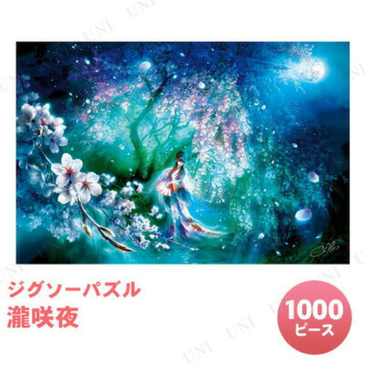 楽天市場】ジグソーパズル 1000ピース 朧咲夜 アップルワン SHU 完成時 